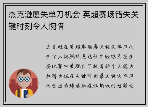 杰克逊屡失单刀机会 英超赛场错失关键时刻令人惋惜 杰克逊屡失单刀机会 英超赛场错失关键时刻令人惋惜