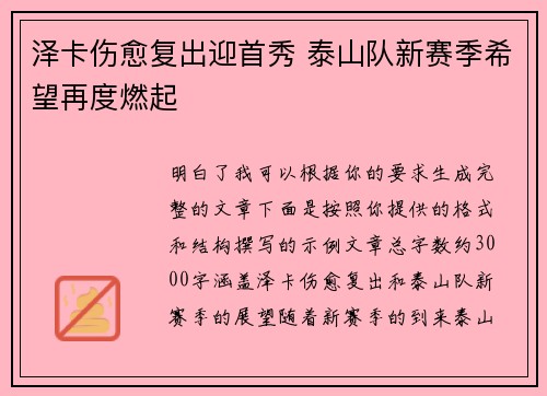 泽卡伤愈复出迎首秀 泰山队新赛季希望再度燃起 泽卡伤愈复出迎首秀 泰山队新赛季希望再度燃起
