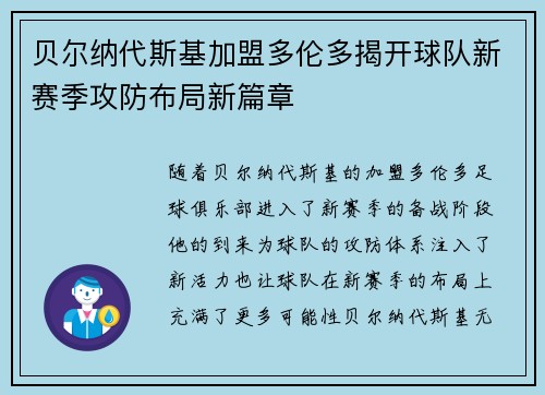 贝尔纳代斯基加盟多伦多揭开球队新赛季攻防布局新篇章 贝尔纳代斯基加盟多伦多揭开球队新赛季攻防布局新篇章