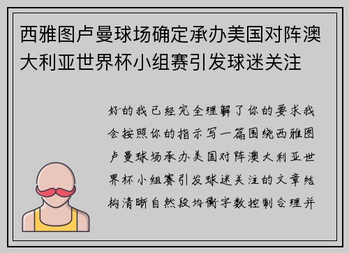 西雅图卢曼球场确定承办美国对阵澳大利亚世界杯小组赛引发球迷关注 西雅图卢曼球场确定承办美国对阵澳大利亚世界杯小组赛引发球迷关注